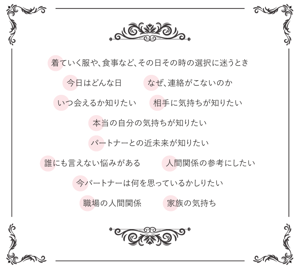 こんなことが占えるようになります