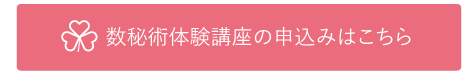 申込みはこちら